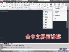 CAD2012中文版视频教程